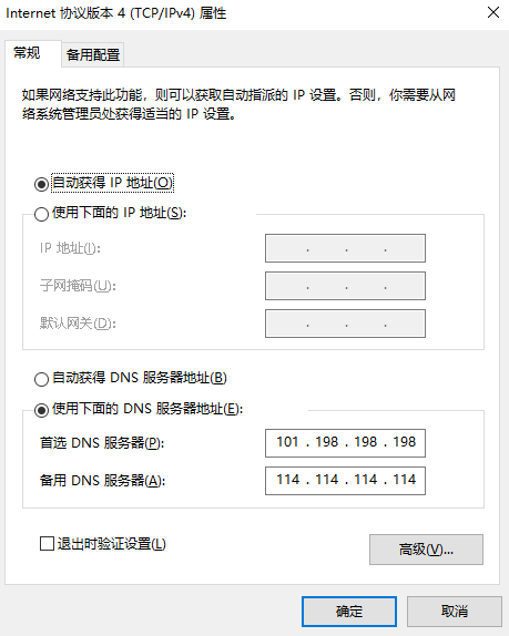 更换公共DNS服务器（首选及最高效方案）步骤六