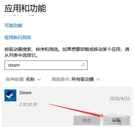 终极手段 - 重装Steam客户端