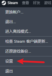 关闭代理服务VPN和Steam内置下载限制步骤二