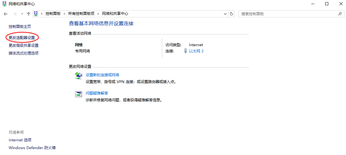 更换公共DNS服务器（首选及最高效方案）步骤三