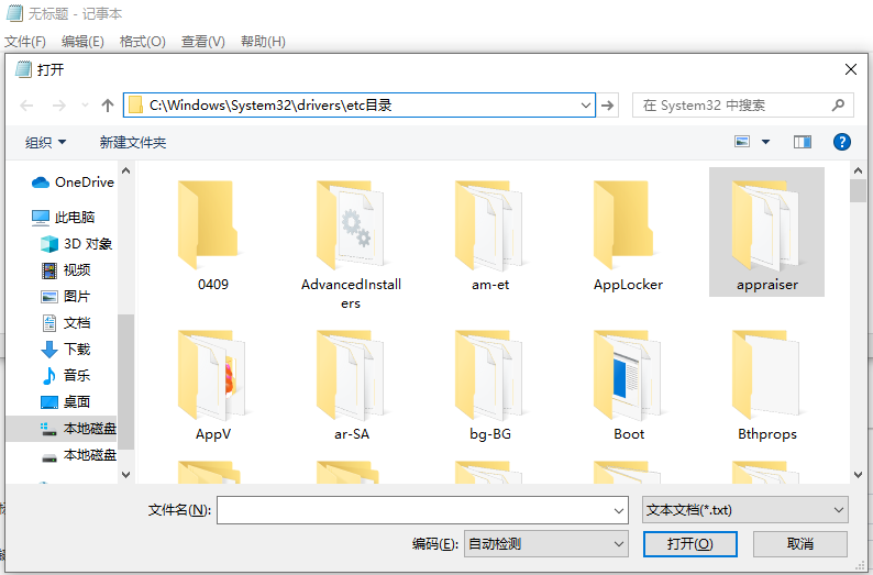 修改Hosts文件（高级方法）步骤二