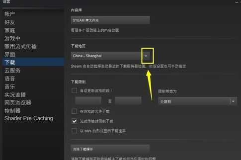 关闭代理服务VPN和Steam内置下载限制步骤四