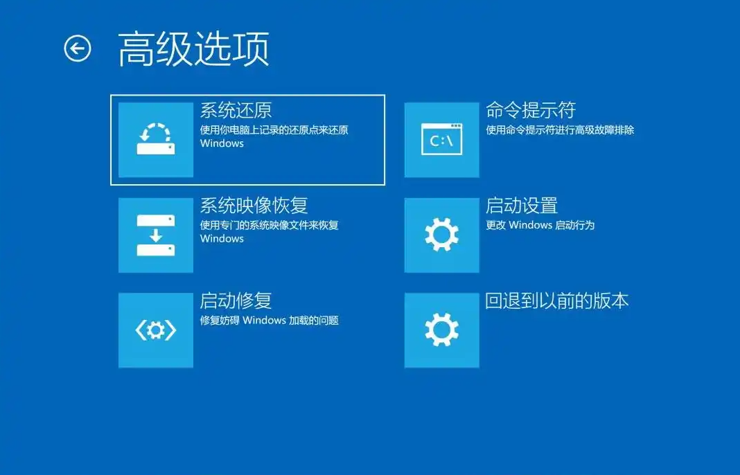  系统还原（撤销有害更改）步骤二