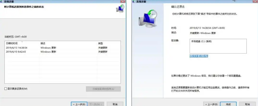  系统还原（撤销有害更改）步骤三