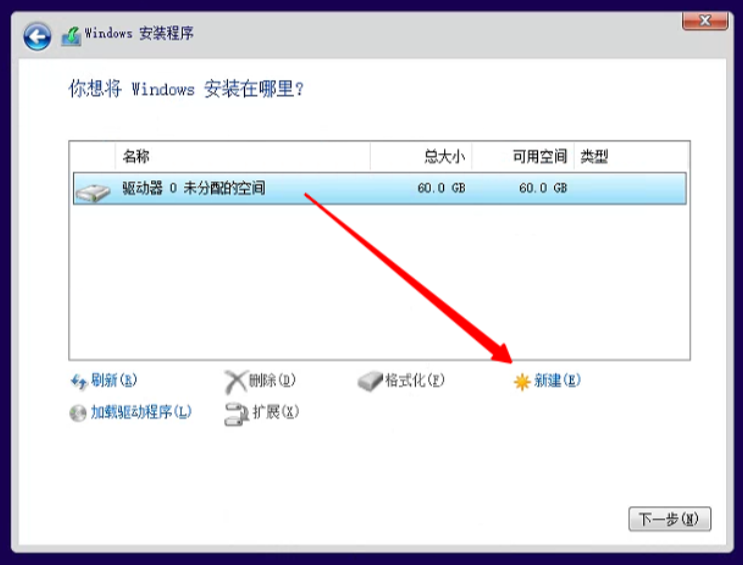  使用安装介质进行干净安装（彻底重装）步骤四