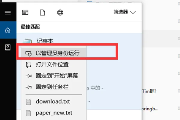 修改Hosts文件（高级方法）步骤一