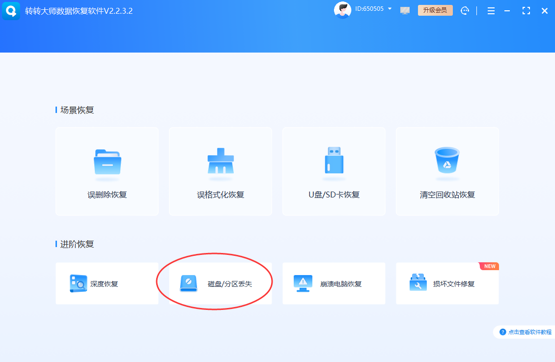 场景五：系统崩溃导致数据丢失