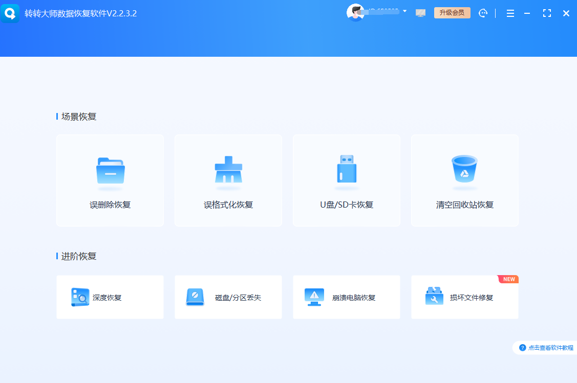 3 个高效恢复方法，覆盖全场景（小白也能操作）步骤一