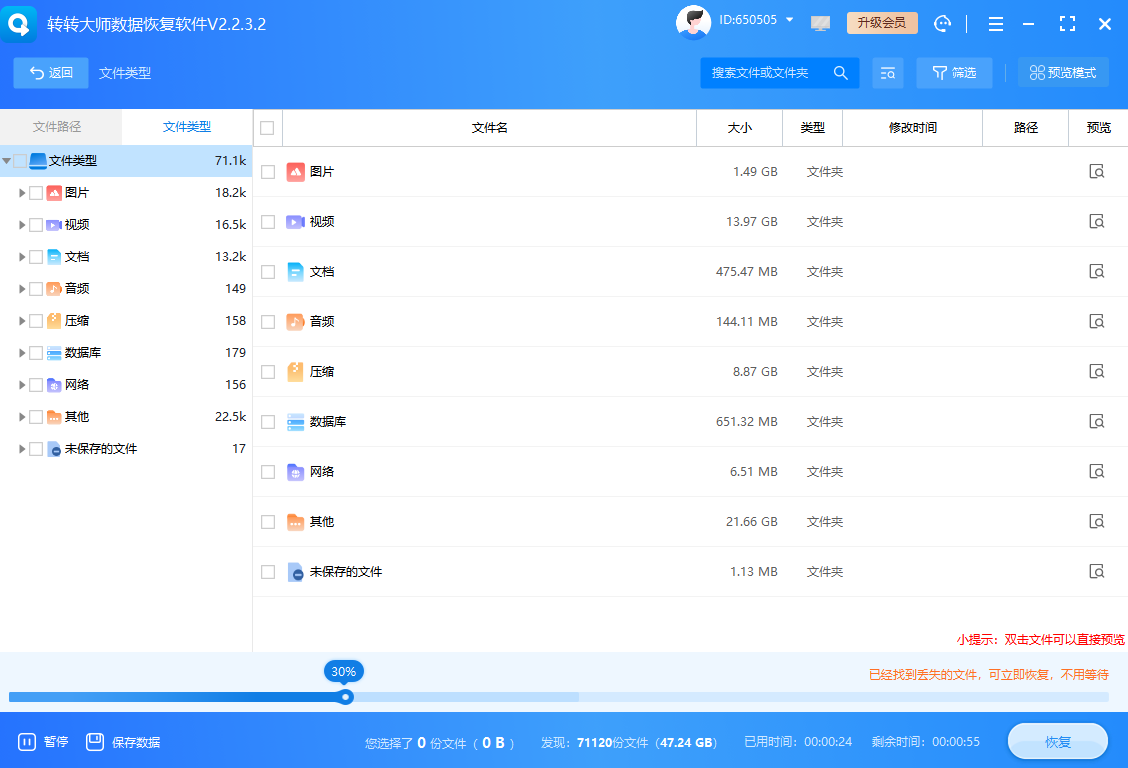 高级修复与数据恢复（最后一搏与数据拯救）步骤三