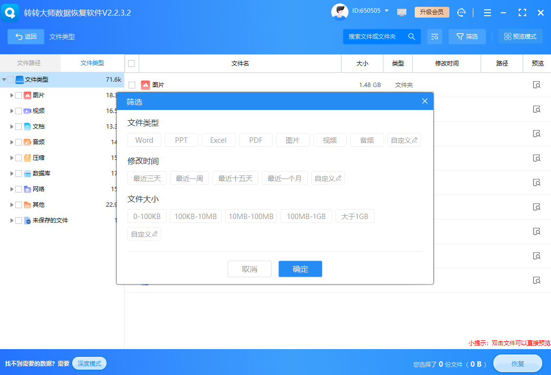 使用专业数据恢复软件（最常最高效的自行恢复方案）步骤三