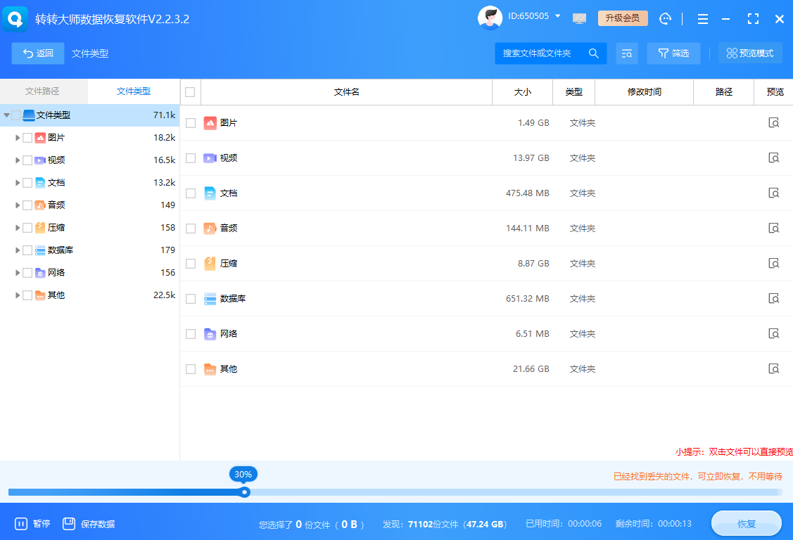 使用专业数据恢复软件（最常最高效的自行恢复方案）步骤二