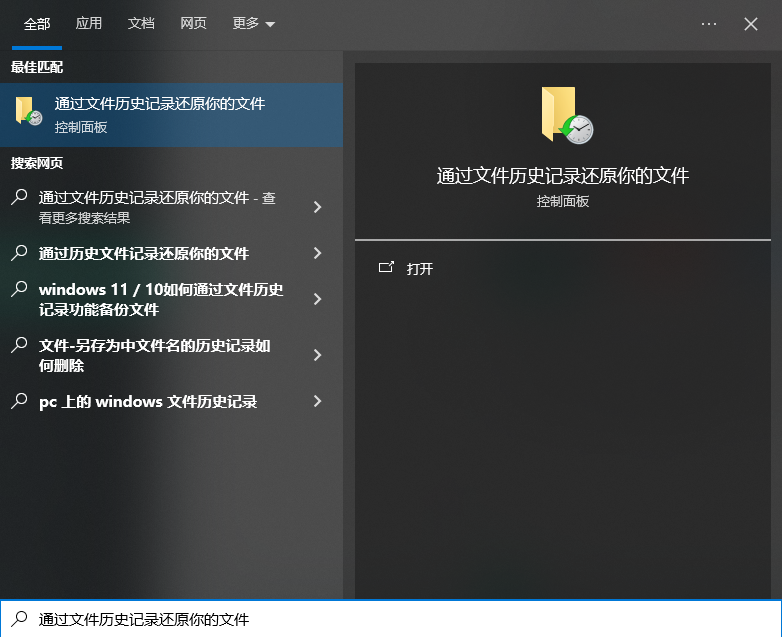 利用系统备份与还原（无软零成本的补救措施）步骤一