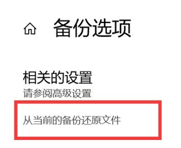 系统与备份还原法——前提是你有备无患步骤二