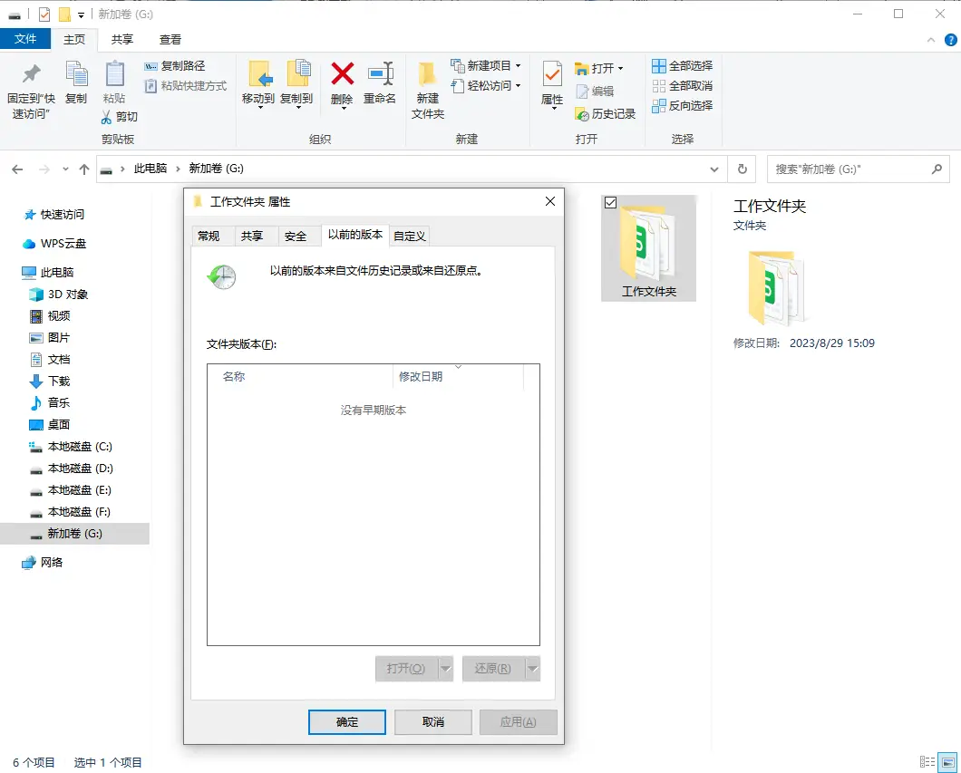 使用系统自带功能 - 卷影副本/文件历史（仅对系统盘可能有效）步骤一