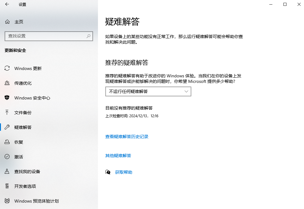 运行Windows更新疑难解答(适用场景:Windows更新失败)步骤二