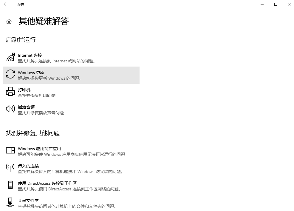 运行Windows更新疑难解答(适用场景:Windows更新失败)步骤三