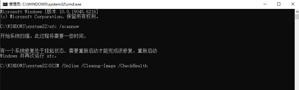 运行系统文件检查器(SFC)和DISM(系统组件修复)步骤三