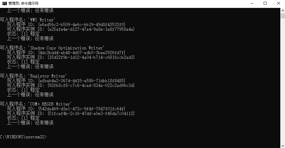 使用VSS管理员工具诊断与修复(高级核心方法)步骤三