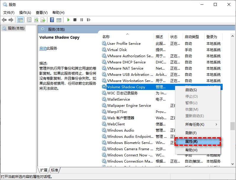 检查并重启VSS及相关服务(首选基础方法)步骤三