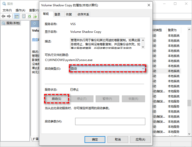 检查并重启VSS及相关服务(首选基础方法)步骤四