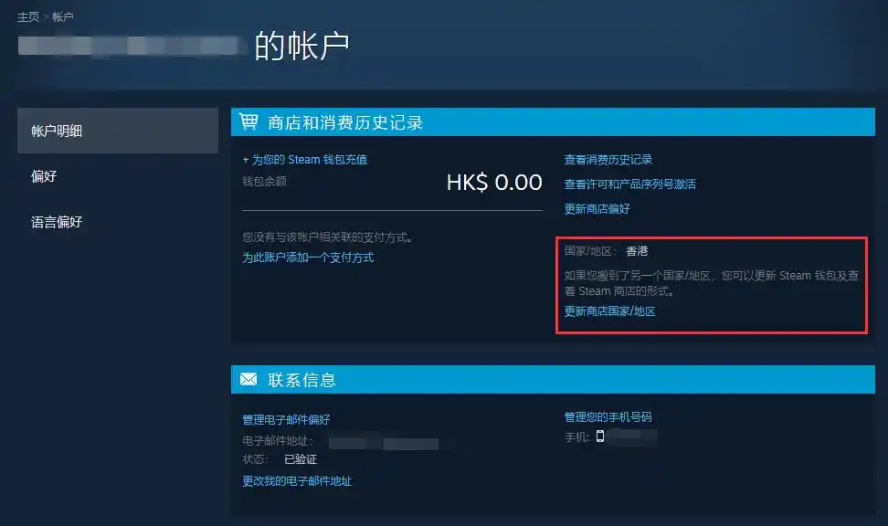通过真实消费行为更改（最安最官方）步骤二