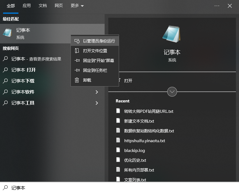 修改Hosts文件——手动指定正确IP的终极手段步骤一