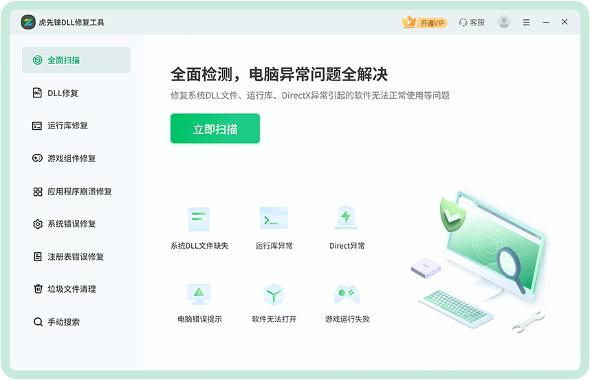 方法4：使用 DLL 修复工具（推荐）步骤一