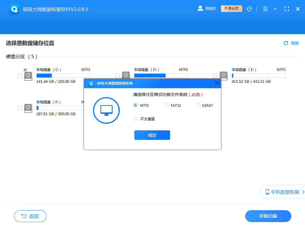 使用专业数据恢复软件（最常高效的自救方案）步骤三