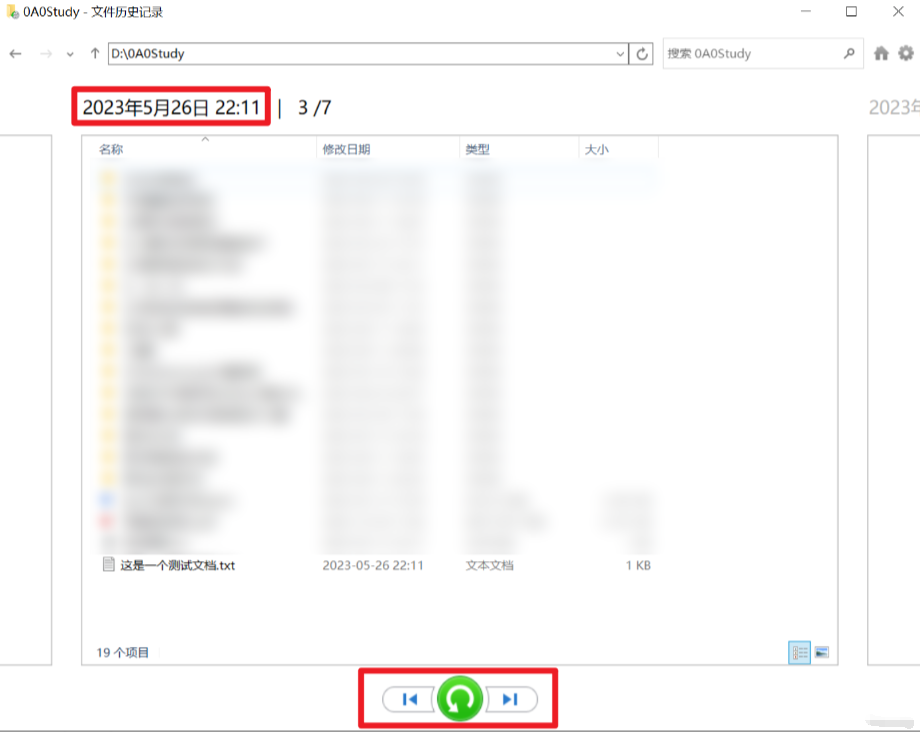 使用系统自带备份与还原功能步骤三