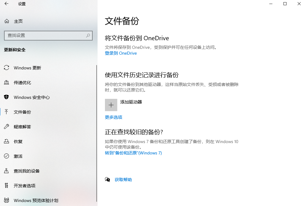 利用系统内置的备份与还原功能步骤一