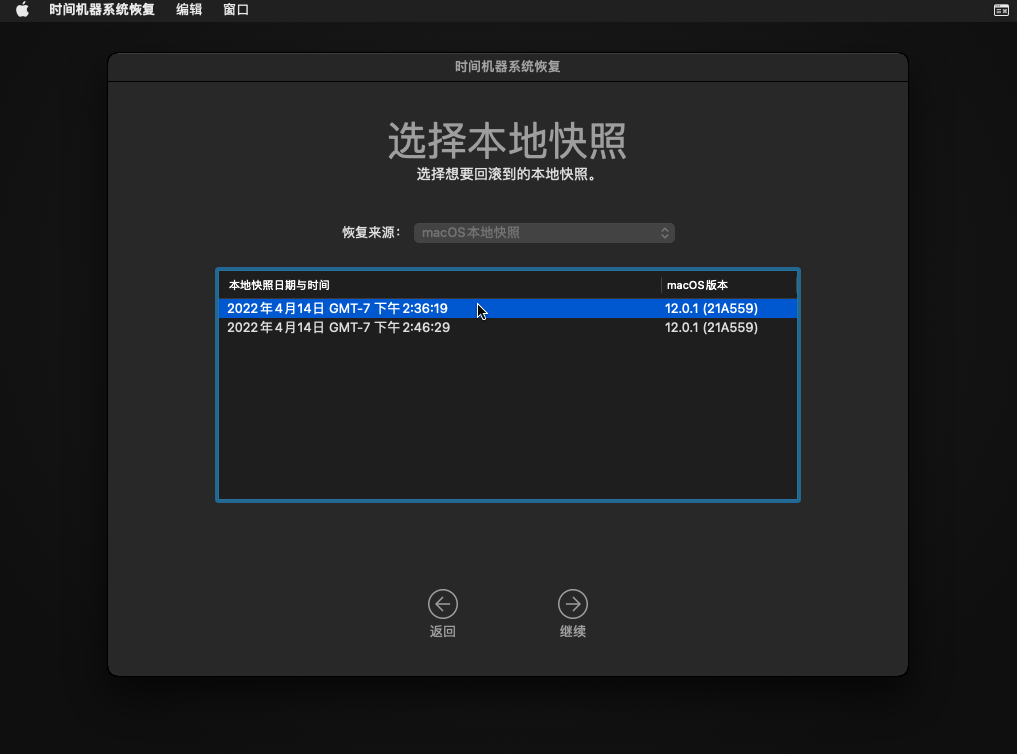 使用系统自带备份与还原功能步骤五
