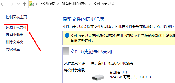 文件历史记录恢复法（需要之前开了系统保护）步骤二