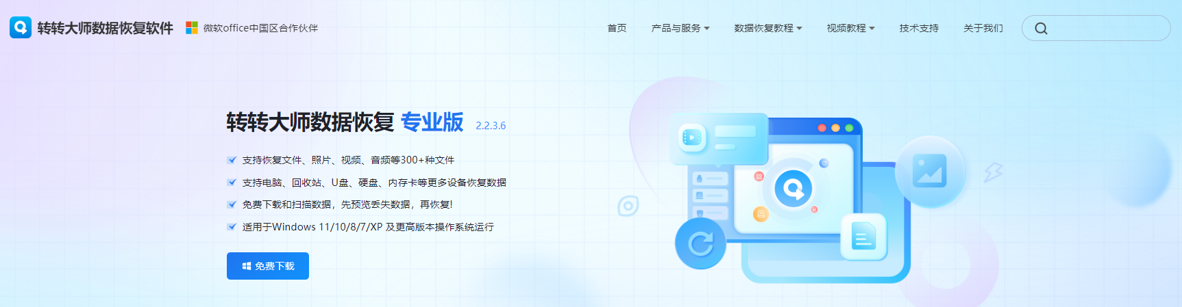 转转大师数据恢复软件法（重点推荐，新手也能会）步骤一