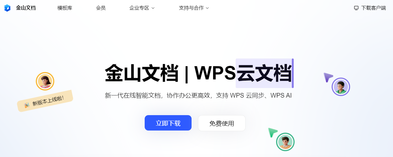 检索WPS云文档（针对已登录账号的用户）步骤一