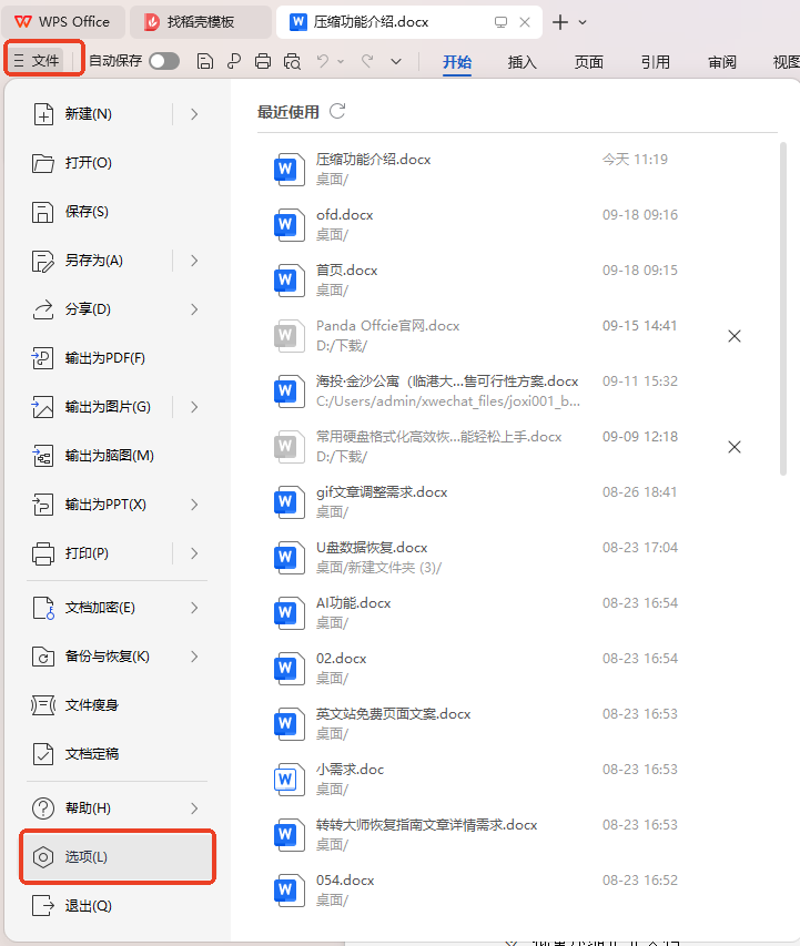 手动查找WPS自动生成的备份文件