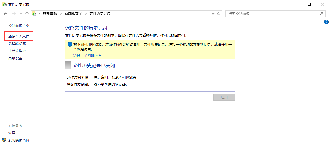 使用系统备份恢复(最安最可靠)步骤二