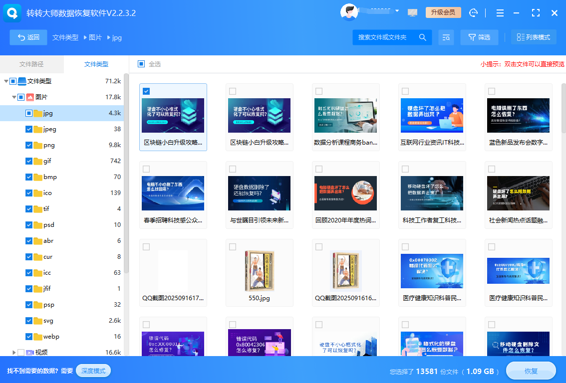 使用专业数据恢复软件(最常最有效)步骤五