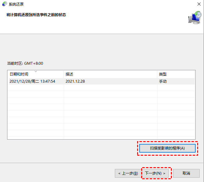 尝试Windows旧版本的还原点(针对系统文件或特定类型的文件)步骤四