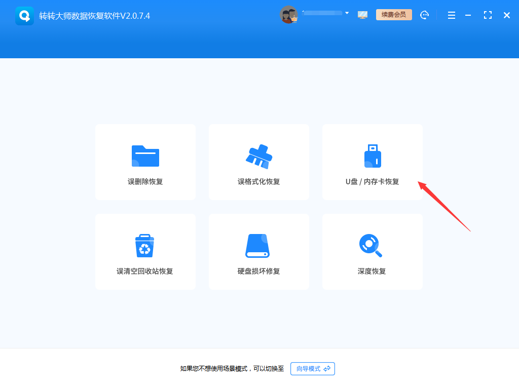 使用专业数据恢复软件(适用于各种误格式文件损坏)步骤二