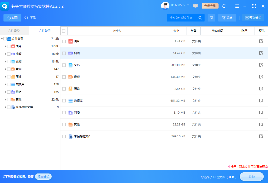 使用专业数据恢复软件(最常最有效)步骤四