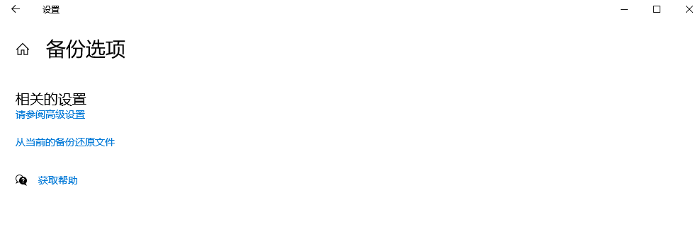 利用系统备份与还原功能步骤二