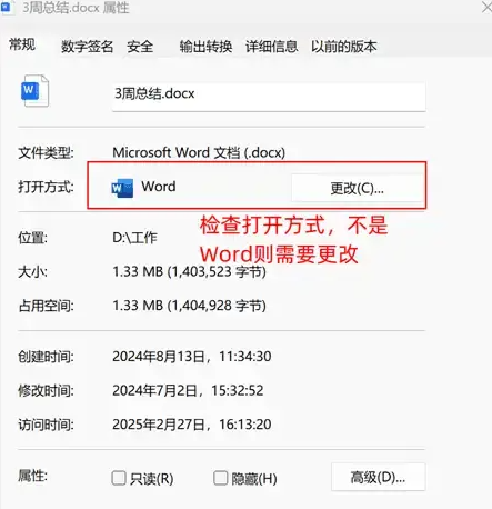 更改文件关联与默认程序（系统级修复）步骤一