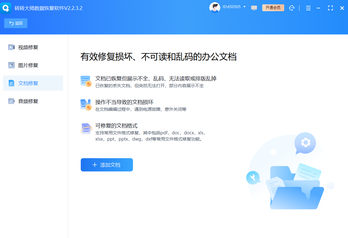 尝试专业数据恢复软件与在线工具步骤二