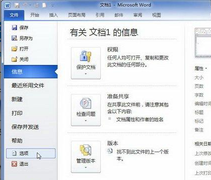 使用Word安全模式（排查加载项冲突）步骤二