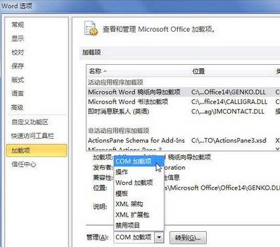 使用Word安全模式（排查加载项冲突）步骤三