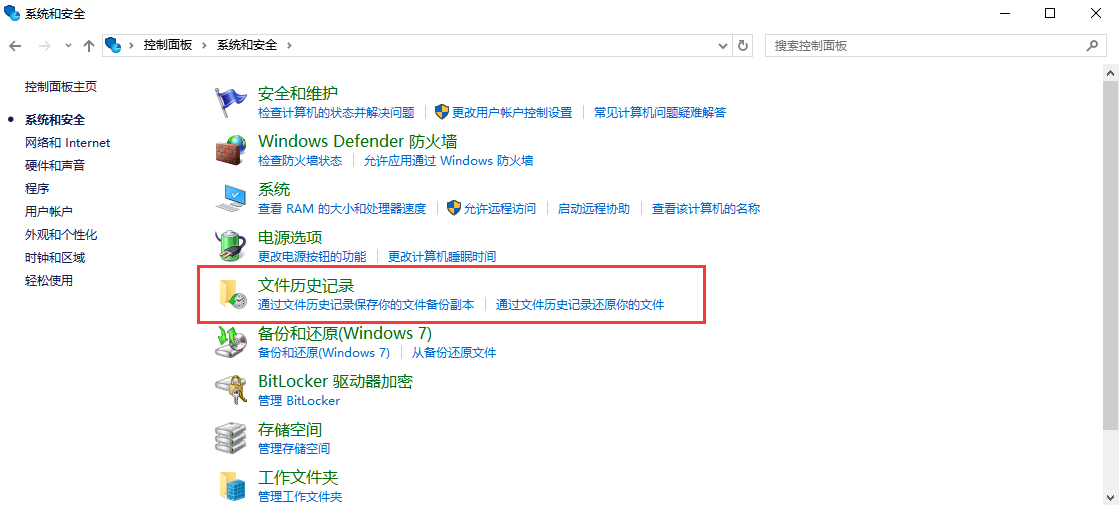 基础篇——善用系统自带功能（适用于简单误删）步骤二