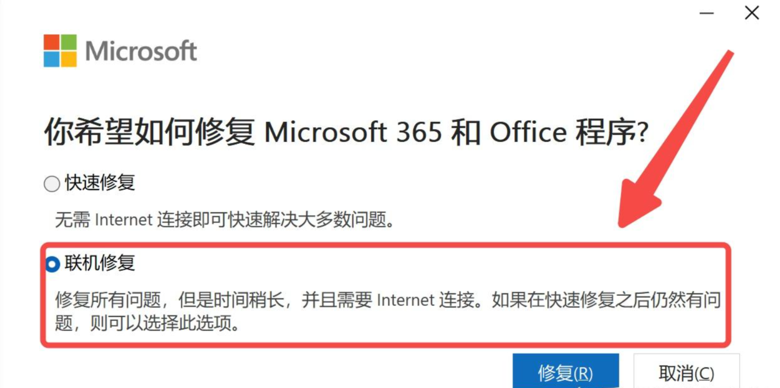 修复Microsoft Office应用程序（核武器级修复）步骤三