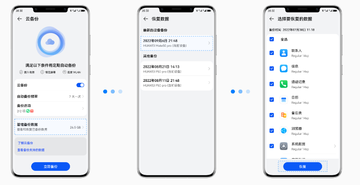 特殊场景与移动设备恢复