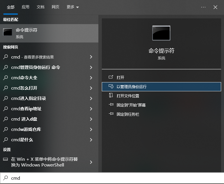 使用Windows系统自带命令（尝试修复分区表）步骤一