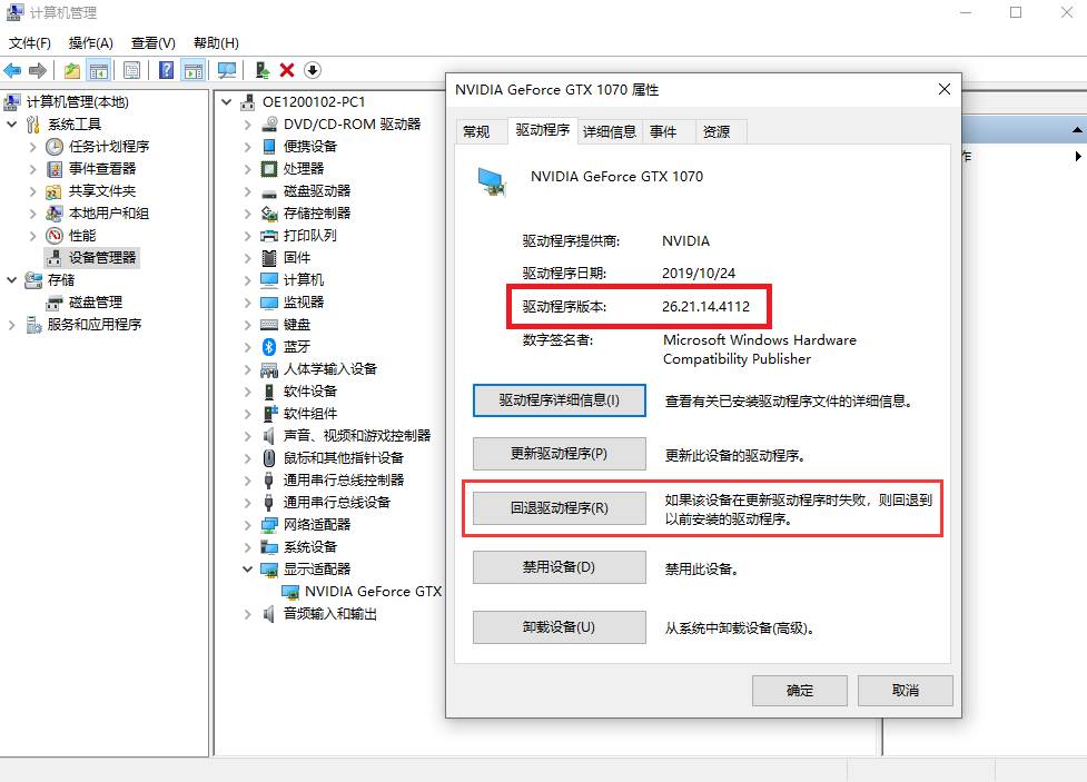 更新或重新安装显卡驱动程序——解决渲染与解码问题步骤三